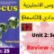 focus: Unit 2:School (Review: مراجعة)p:25 جميع  دروس الانجليزية للثالثة إعدادي (التّاسعة)(كتاب فوكس)