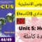 Focus: Unit 5: House(وحدة كاملةP: 44/49) جميع  دروس الانجليزية للثالثة إعدادي (التّاسعة)(كتاب فوكس)