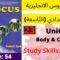 Focus: Unit 6: Body&Clothes (Colors P:54) جميع  دروس الانجليزية للثالثة إعدادي (التّاسعة)(كتاب فوكس)