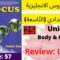 Focus: Unit 6: Body&Clothes (Review P:57) جميع  دروس الانجليزية للثالثة إعدادي (التّاسعة)(كتاب فوكس)