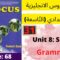 Focus: Unit 8 Sports(Grammar: Pres.co)P:68جميع  دروس الانجليزية للثالثة إعدادي (التّاسعة)(كتاب فوكس)