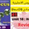 Focus: Unit10 : Hobbies (Review  page:89 )جميع  دروس الانجليزية للثالثة إعدادي (التّاسعة)(كتاب فوكس)