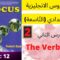 Focus: Unit1:page:12  HELLO جميع  دروس الانجليزية للثالثة إعدادي (التّاسعة)(كتاب فوكس) :الدرس الثاني