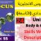 Focus:Unit6:Body&Clothes (Description 55) جميع  دروس الانجليزية للثالثة إعدادي (التّاسعة)(كتاب فوكس)