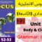 Focus:Unit6:Body&Clothes(Ive got P52-53) جميع  دروس الانجليزية للثالثة إعدادي (التّاسعة)(كتاب فوكس)