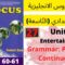 Focus:Unit7:Entertainment(Grammar P:60/61)جميع  دروس الانجليزية للثالثة إعدادي (التّاسعة)(كتاب فوكس)