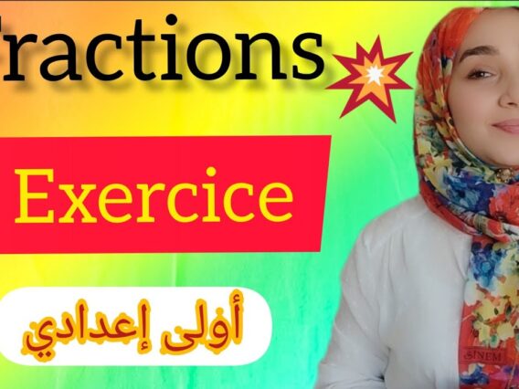 fractions طريقة إنجاز العمليات+ تصحيح تمرين