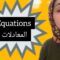 les équations المعادلات شرح الدرس