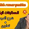 EXAMPLE 6 64 les identités remarquables المتطابقات الهامة