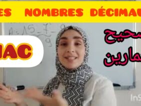 les nombres décimaux الأعداد العشرية 1AC !تمارين صعبة