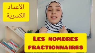 les nombres fractionnaires الأعداد الكسرية