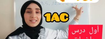 nombres décimaux الأعداد العشرية