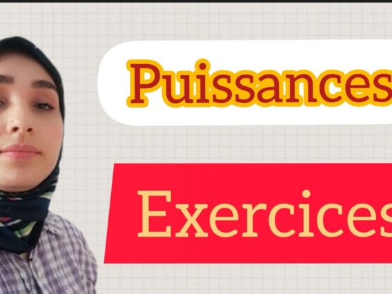 puissances  تمارين القوى