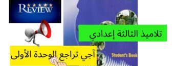 Review of Unit1(verb be/days -months/numbers)تلاميذ التاسعة (الثالثة إعدادي): مراجعة الوحدة الأولى