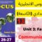 Unit 3 : Family (Communication )  p:26/27 جميع  دروس الانجليزية للثالثة إعدادي (التّاسعة)(كتاب فوكس)