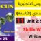 Unit2:School(Skills Work:Reading+writing23جميع  دروس الانجليزية للثالثة إعدادي (التّاسعة)(كتاب فوكس)