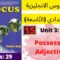 Unit3:Family(the possessive adjectives)p:29جميع  دروس الانجليزية للثالثة إعدادي(التّاسعة)(كتاب فوكس)