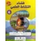 فضاء النشاط العلمي المستوى السادس ابتدائي