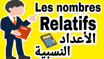 كل ما يخص الأعداد النسبية ، مقارنة و جمع و طرح و تمارين(للمسلك الدولي+العام) ، les nombres relatifs.