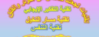 تقنيات تجعلك تتخلص من التوتر