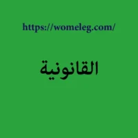 شعار القناة